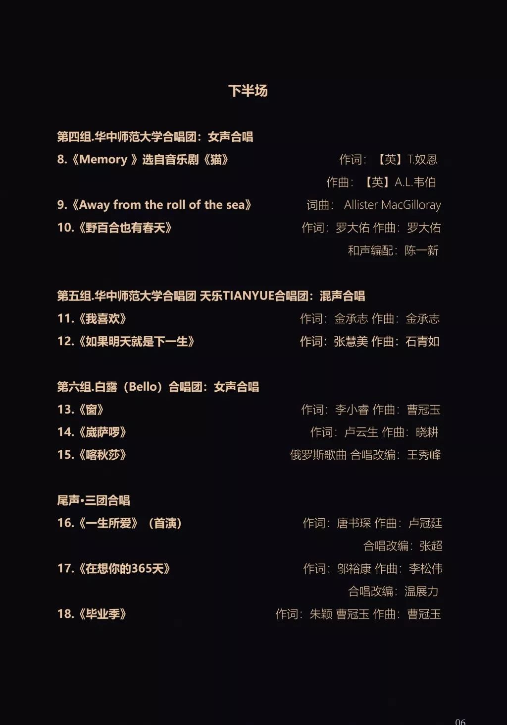 【毕业季·我们的声音Ⅱ】合唱音乐会