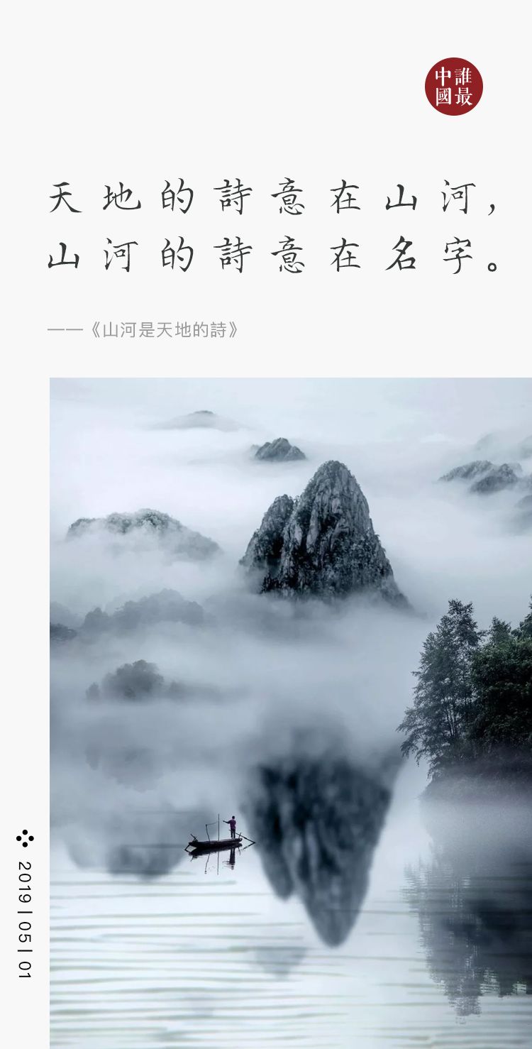 山河是天地的诗.