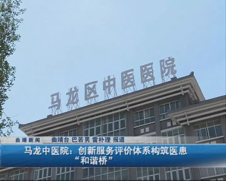 【党支部规范化建设巡礼】马龙区中医院提高规范化党支部建设 新服务