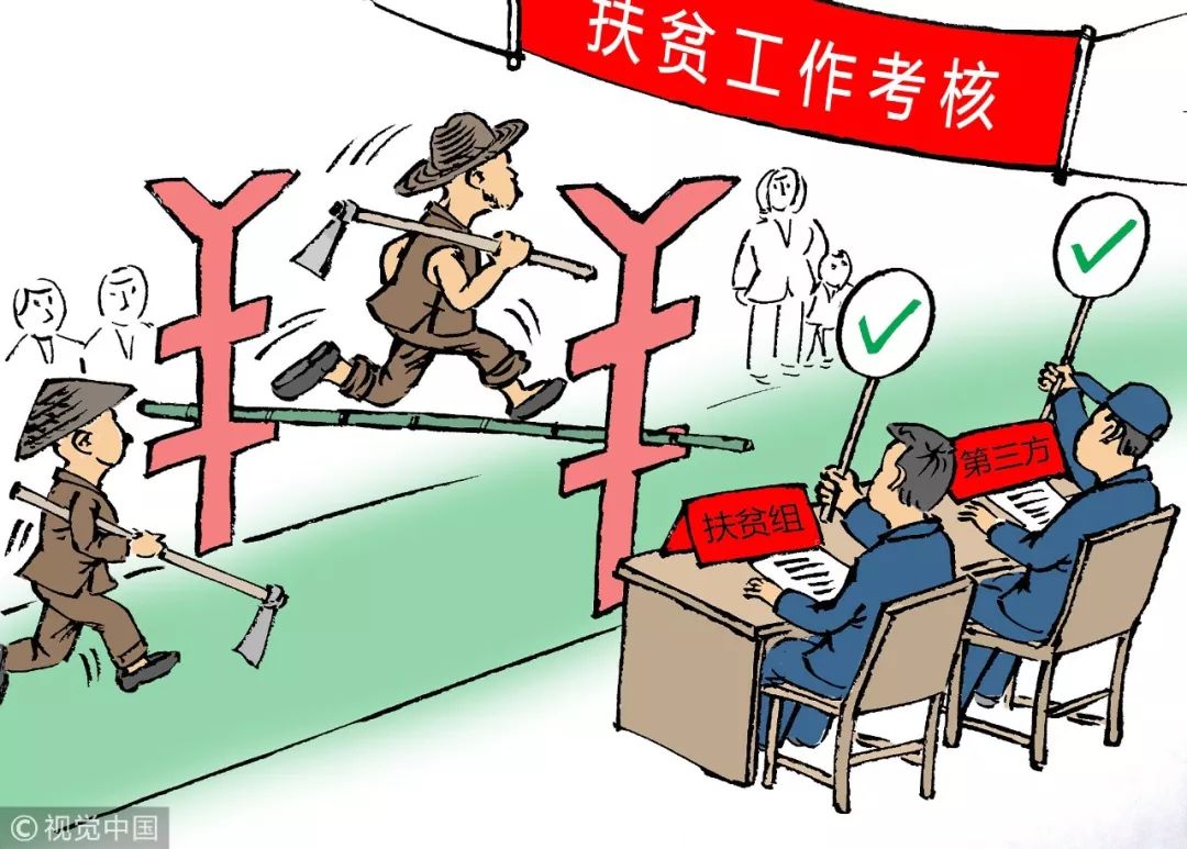 脱贫第三方评估公信力还差什么精准扶贫呼唤精准评估