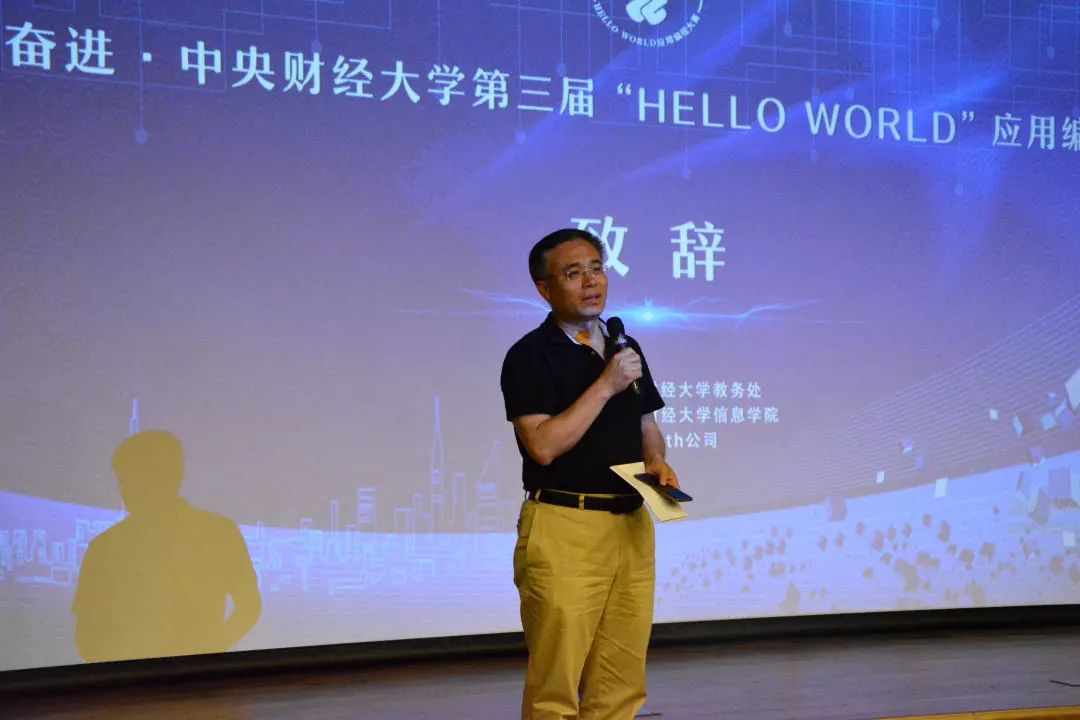 要闻聚焦龙马奋进中央财经大学第三届helloworld应用编