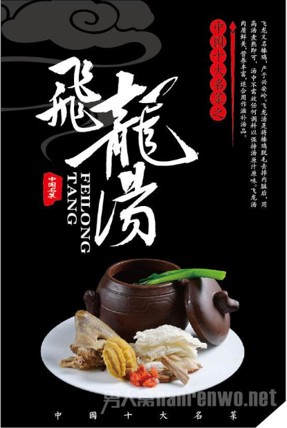 中国十大名菜之飞龙汤黑龙江飞龙汤是什么你知道吗