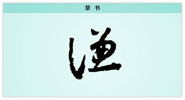 汉字解读每日一字谦谦谦君子温润如玉