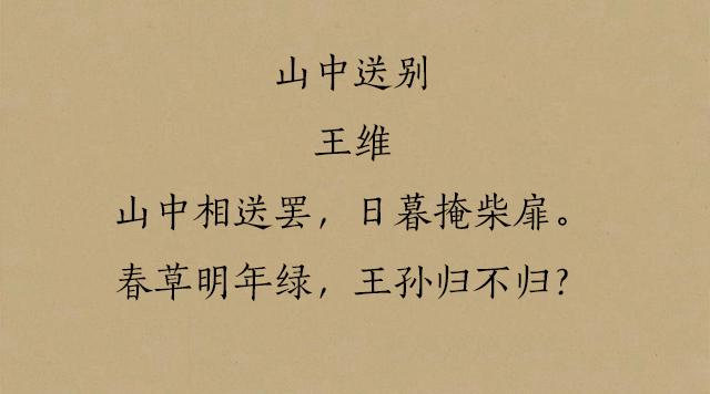唐诗中最经典的十首送别诗，篇篇都是千古名篇_孟浩然