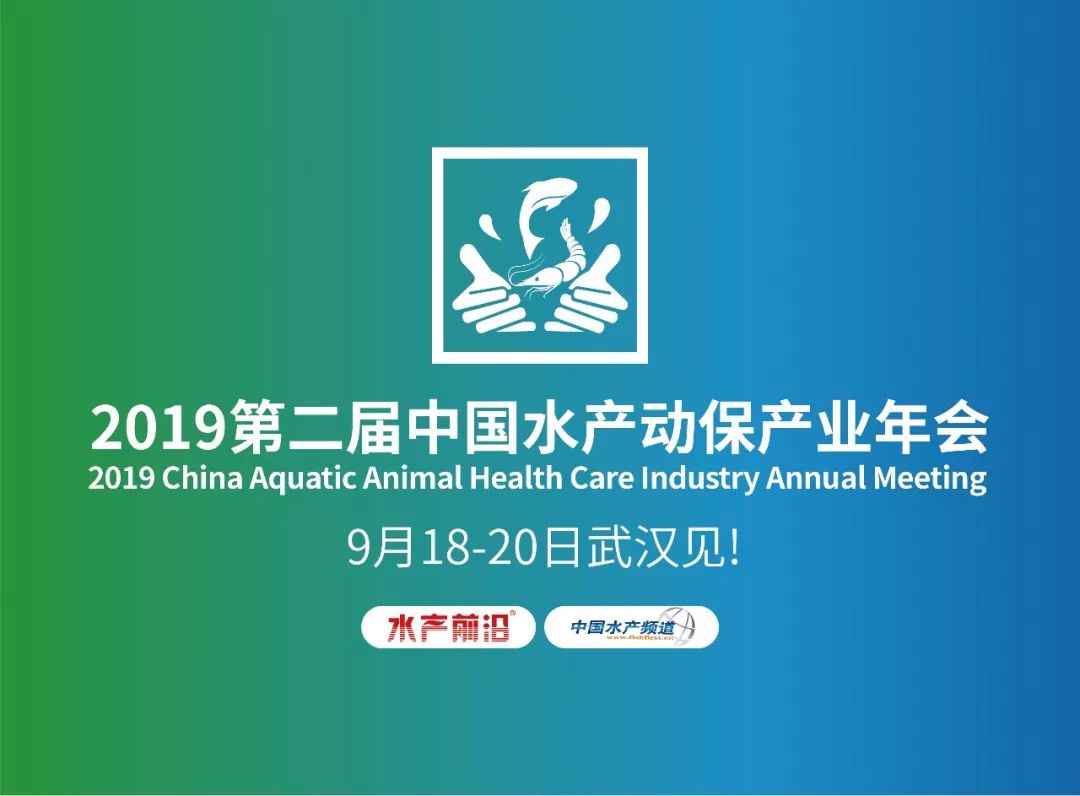 聚焦百亿动保产业未来十年会怎么样上百家水产动保企业邀您共同探讨