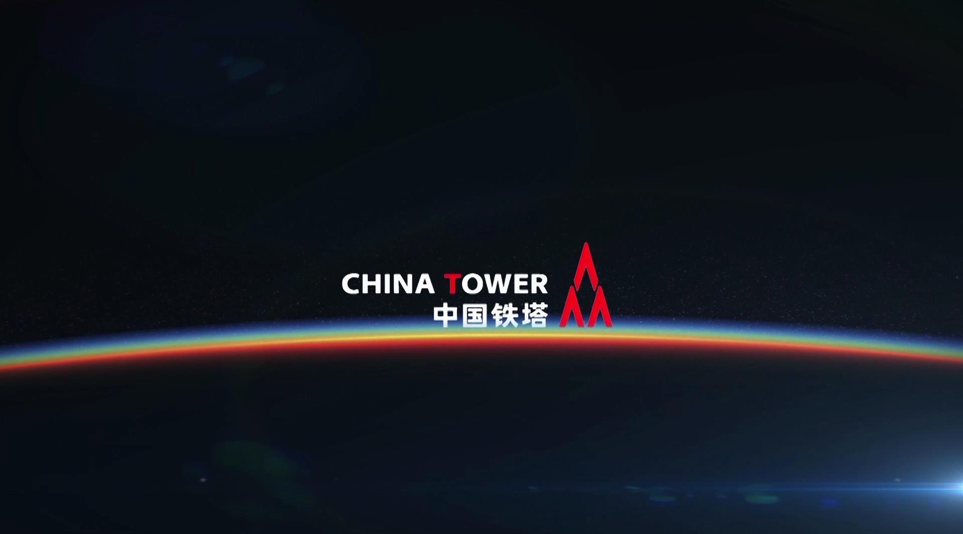 华夏能源网获悉,6月5日,中国铁塔股份有限公司(以下简称:中国铁塔)