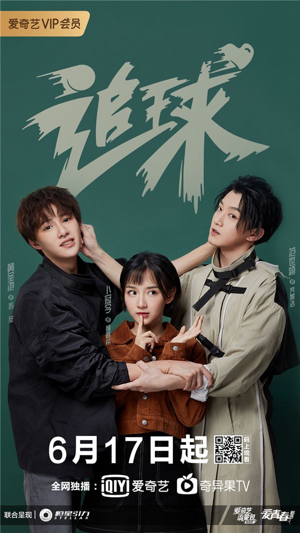 追球定档617李汶翰本色出演沙雕行为遭女友光速打脸