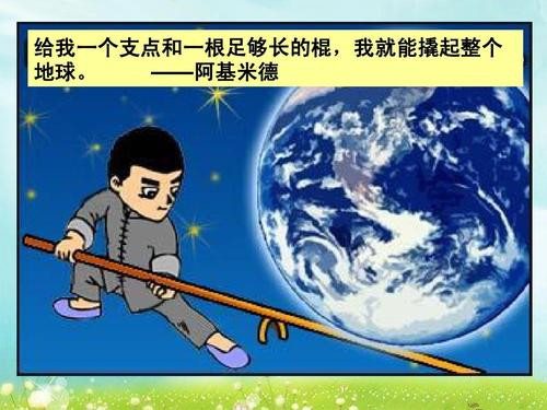 原创搞笑gif动图给我一个支点我可以撬起地球神剧呀谁知道片名