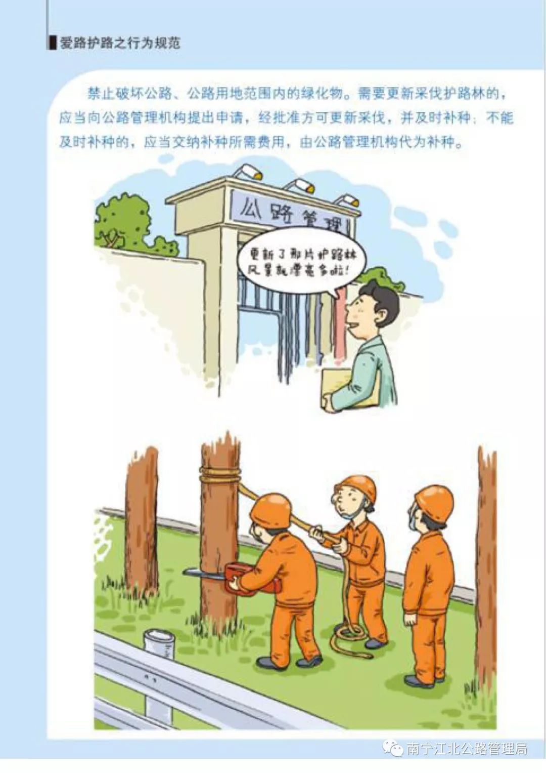 公路安全保护条例宣传册