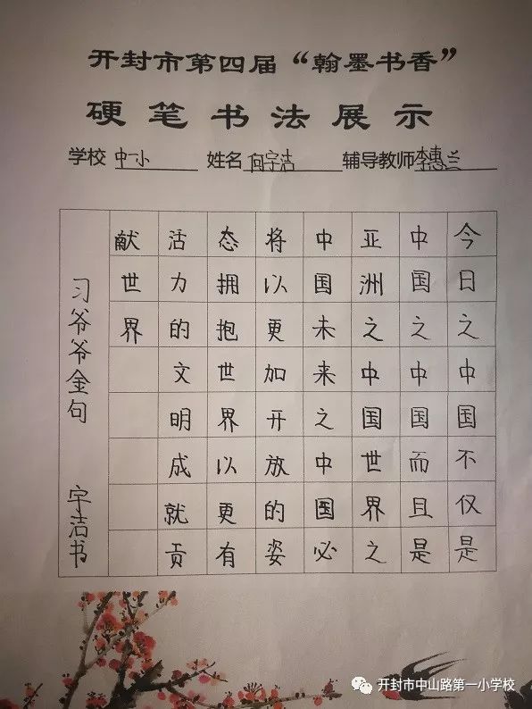中山路一小参加开封市墨香书法展示作品征集活动