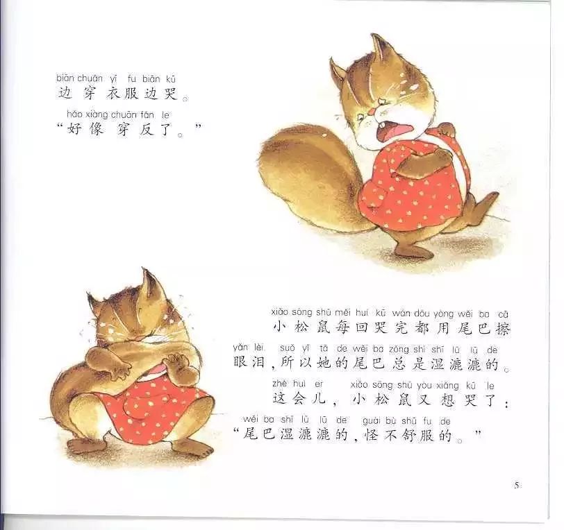 【中文有声绘本】《松鼠的眼泪》