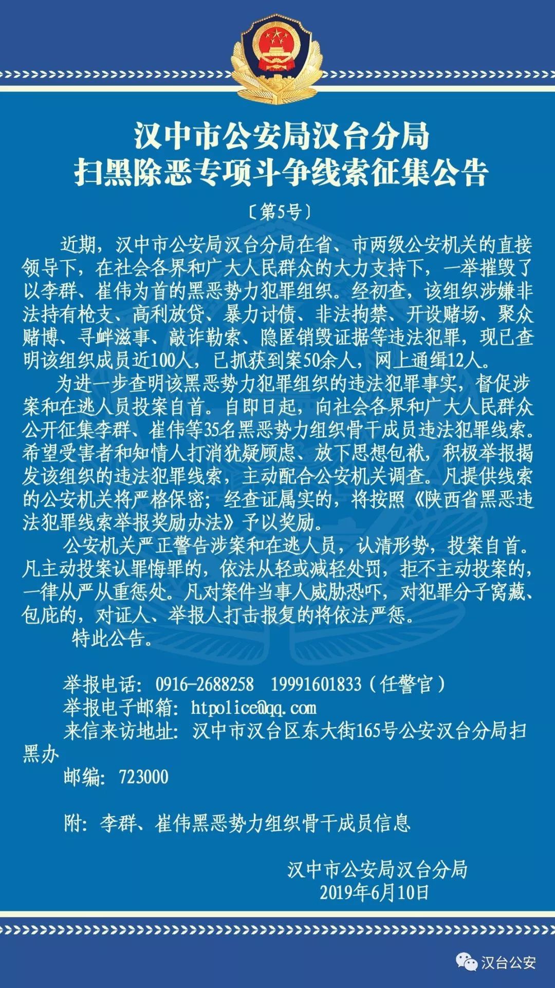 汉中打掉李群崔伟为首的黑恶势力犯罪组织已抓获50多人