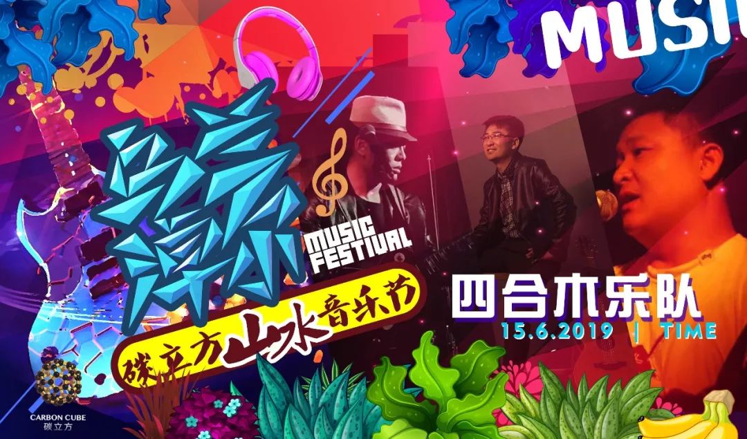 此次演出特邀助演嘉宾波子,钱诚,张宇南北方的碰撞结出摇滚的果实山水