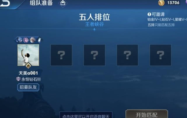 王者荣耀匹配机制被破解代练透露这样做能匹配好队友