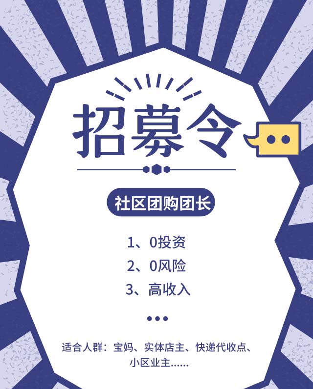 猩家心選社區團購團長招聘啦你的零碎時間還不用來賺錢