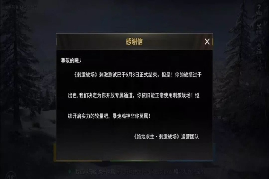 "吃鸡"玩家因特殊表现,收到一封感谢信,开启刺激战场专属通道