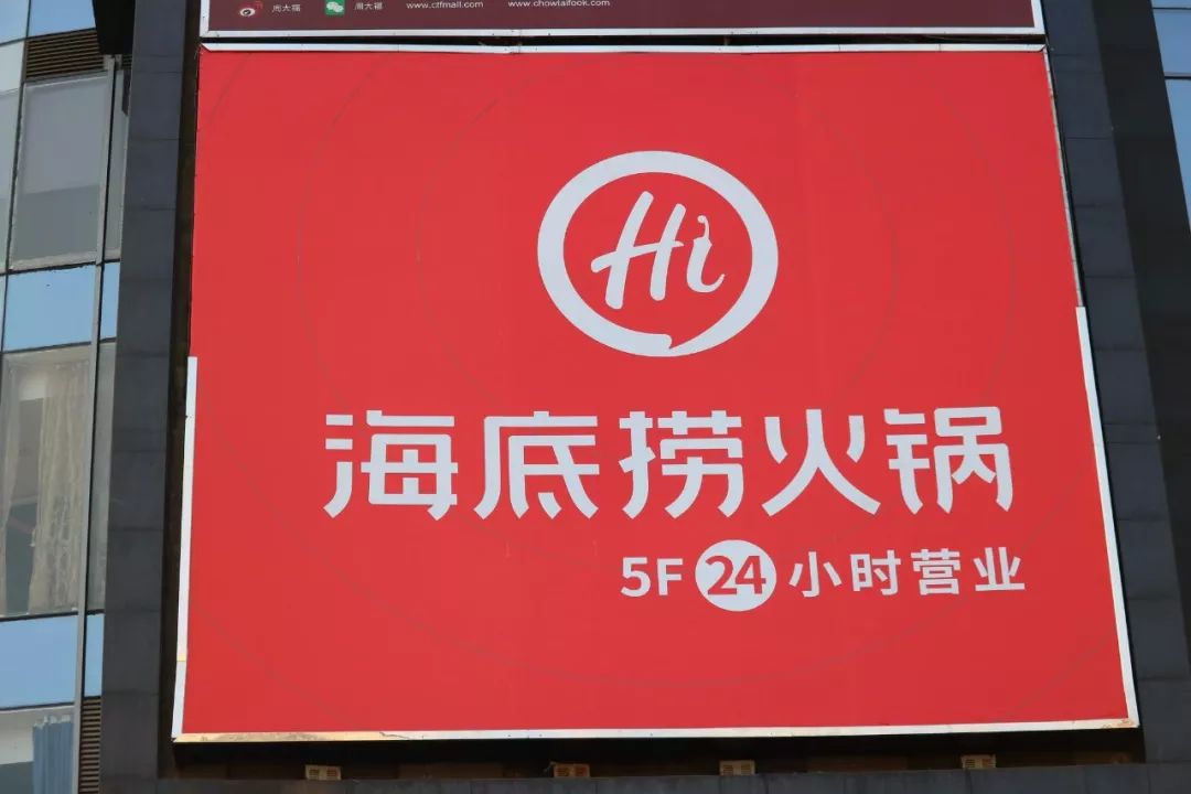 年销169亿的海底捞,为什么不打广告?