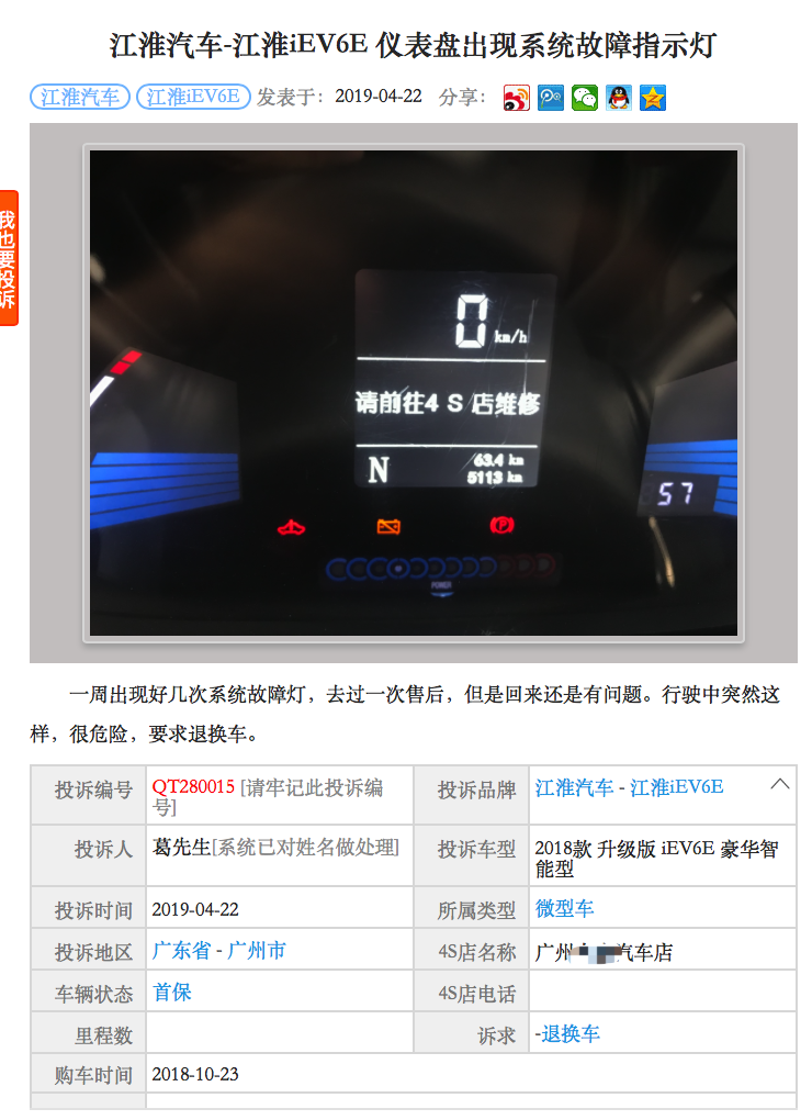 据汽车投诉网的资料显示,江淮新能源汽车的投诉率居高不下,就以iev6e