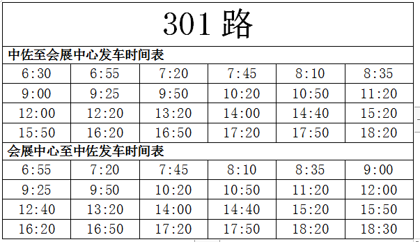 安平301路公交发车时刻表调整