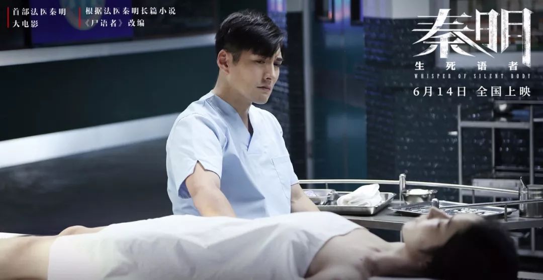 《秦明·生死语者》发"尸语版"预告 法医秦明剖开人体