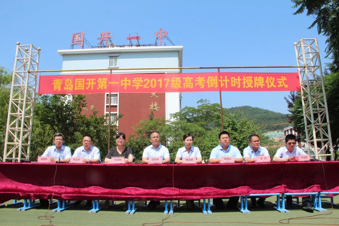 校园资讯奋战2020年让青春无悔青岛国开第一中学2017级举行高考倒计时