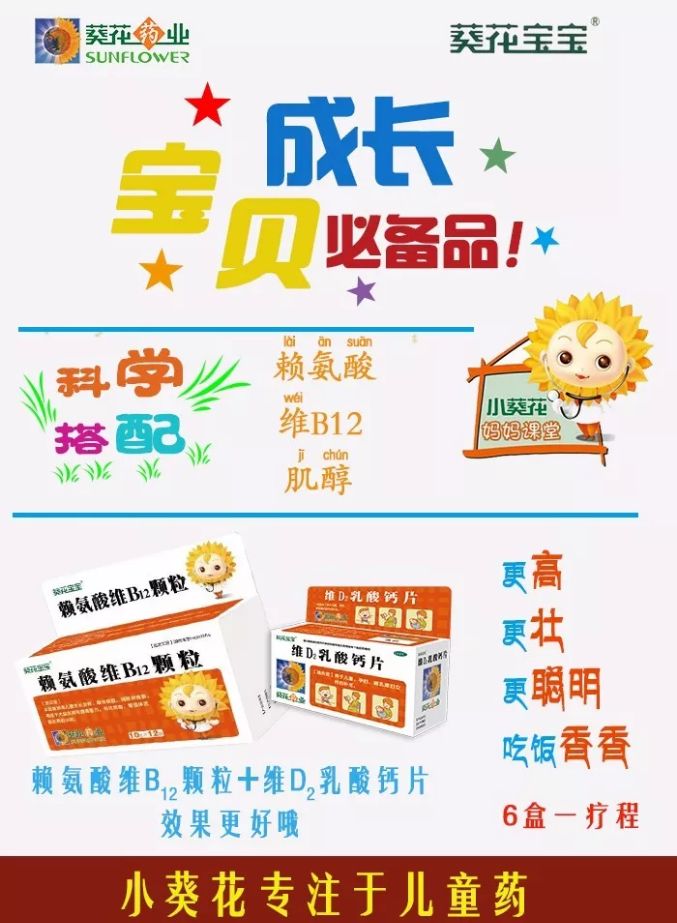葵花赖氨酸维b12颗粒,专"治"各种"熊孩子"