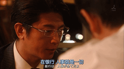 半泽直树的续集来了绝对是活久见系列啊