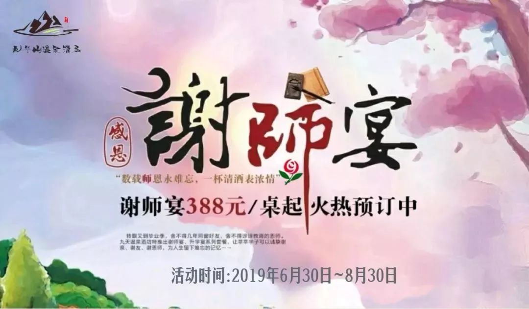 毕业季青春不散场388元起预定感恩宴