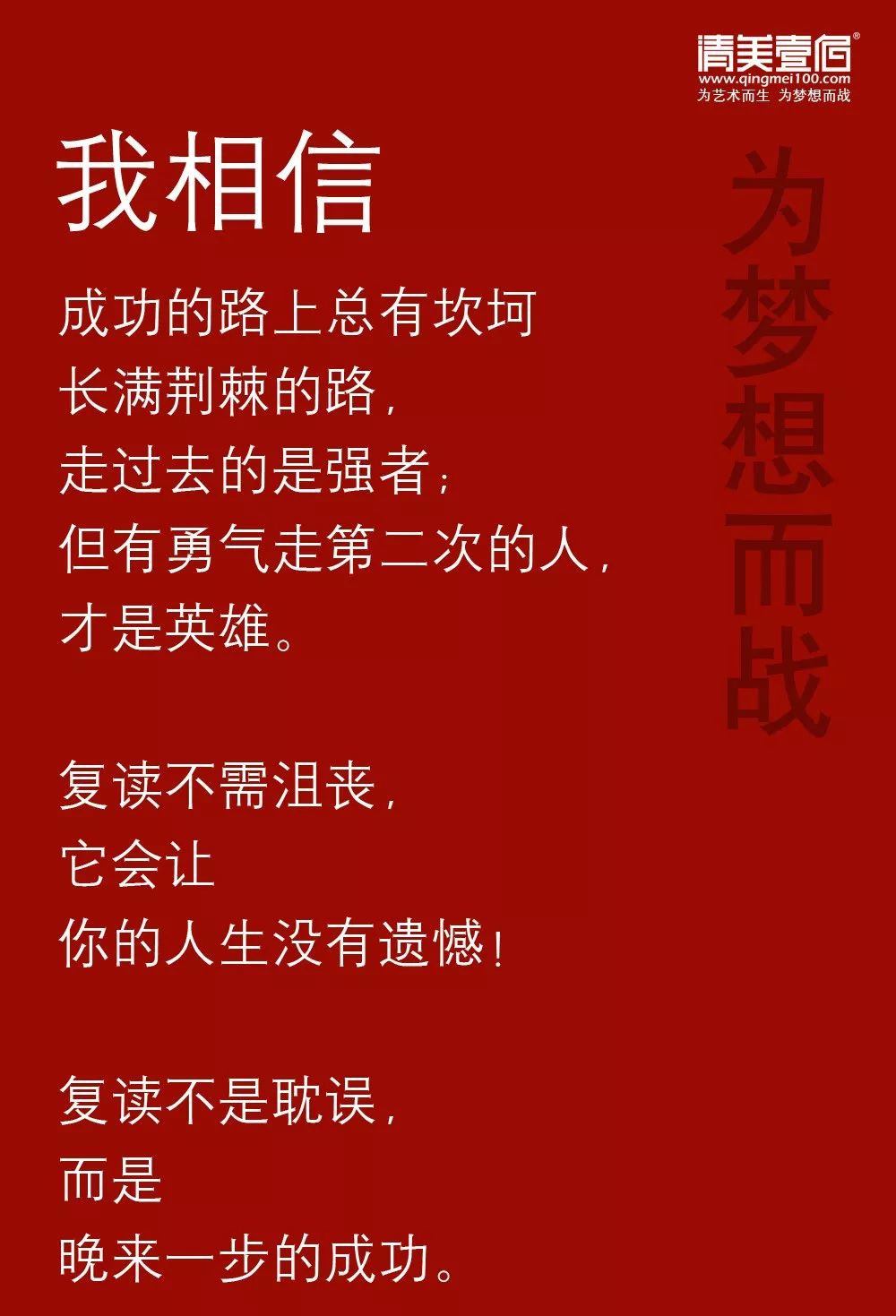 复读生免费计划清美壹佰20192020招募复读生