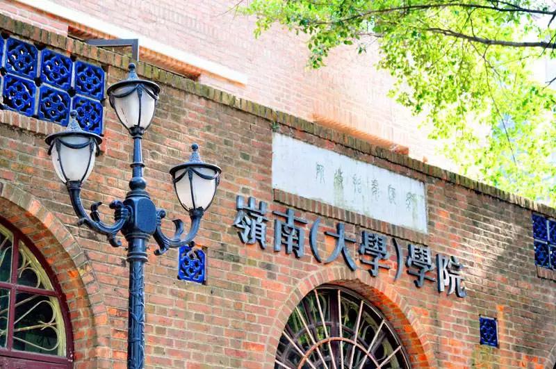 中山大学岭南学院2020级emba提前面试日程表发布