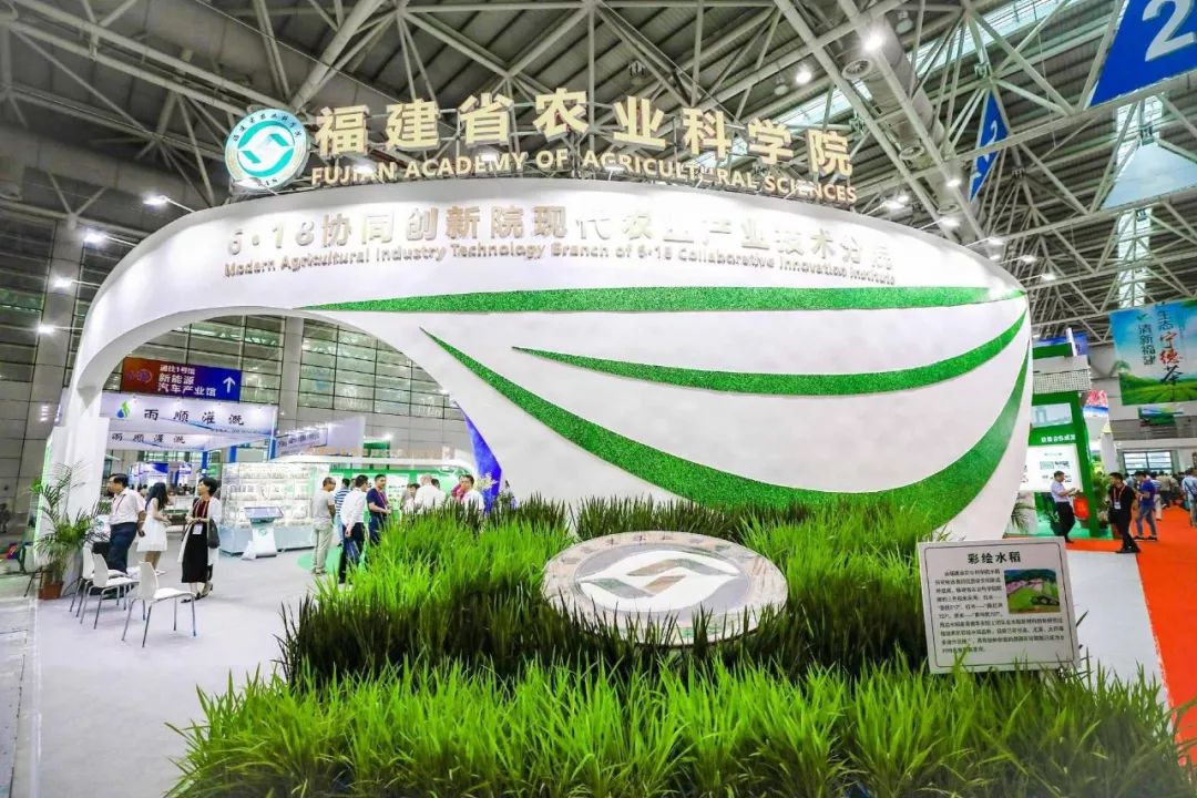 618福建省农科院展区聚焦农业科技创新支撑乡村振兴