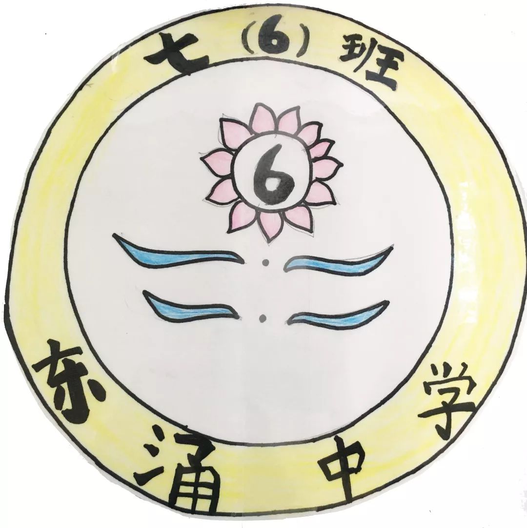 2019年东涌中学七年级班级文化建设系列活动圆满落幕_班徽