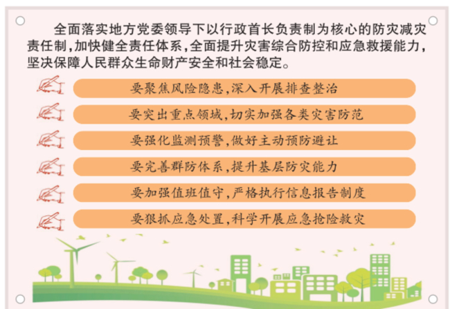 《关于切实加强汛期防汛减灾和地质灾害防治工作的通知,要求各级各