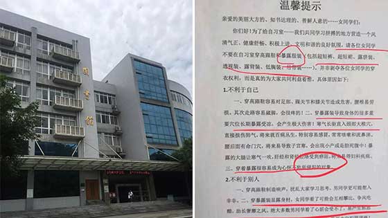 有四川宜宾学院学生在学校图书馆自习室发现针对女生的"雷人提示"