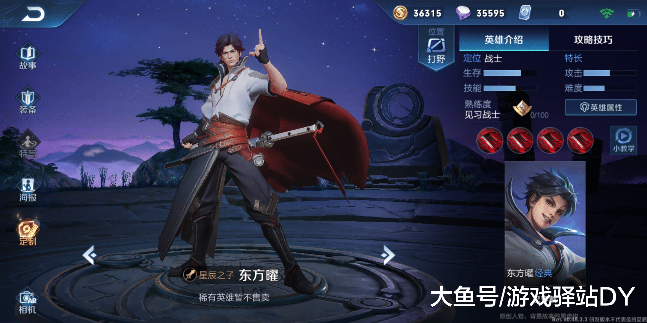 王者荣耀:新英雄曜模型特效全面升级,官方回应李白调整问题