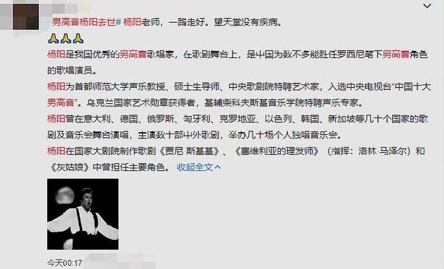 男高音杨阳去世原因曝光歌唱家杨阳简历最新消息