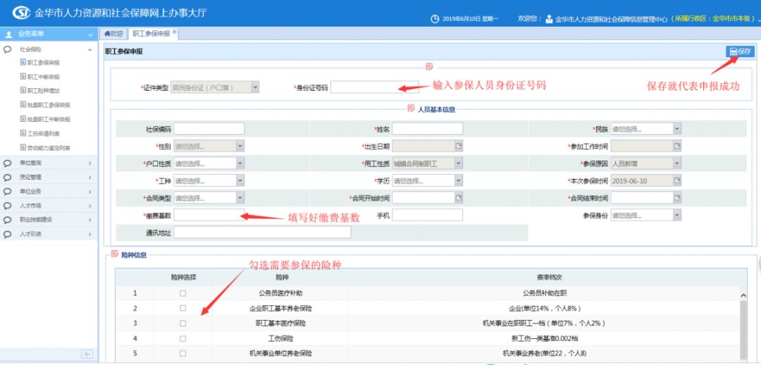 最新网上社保申报操作指南来了