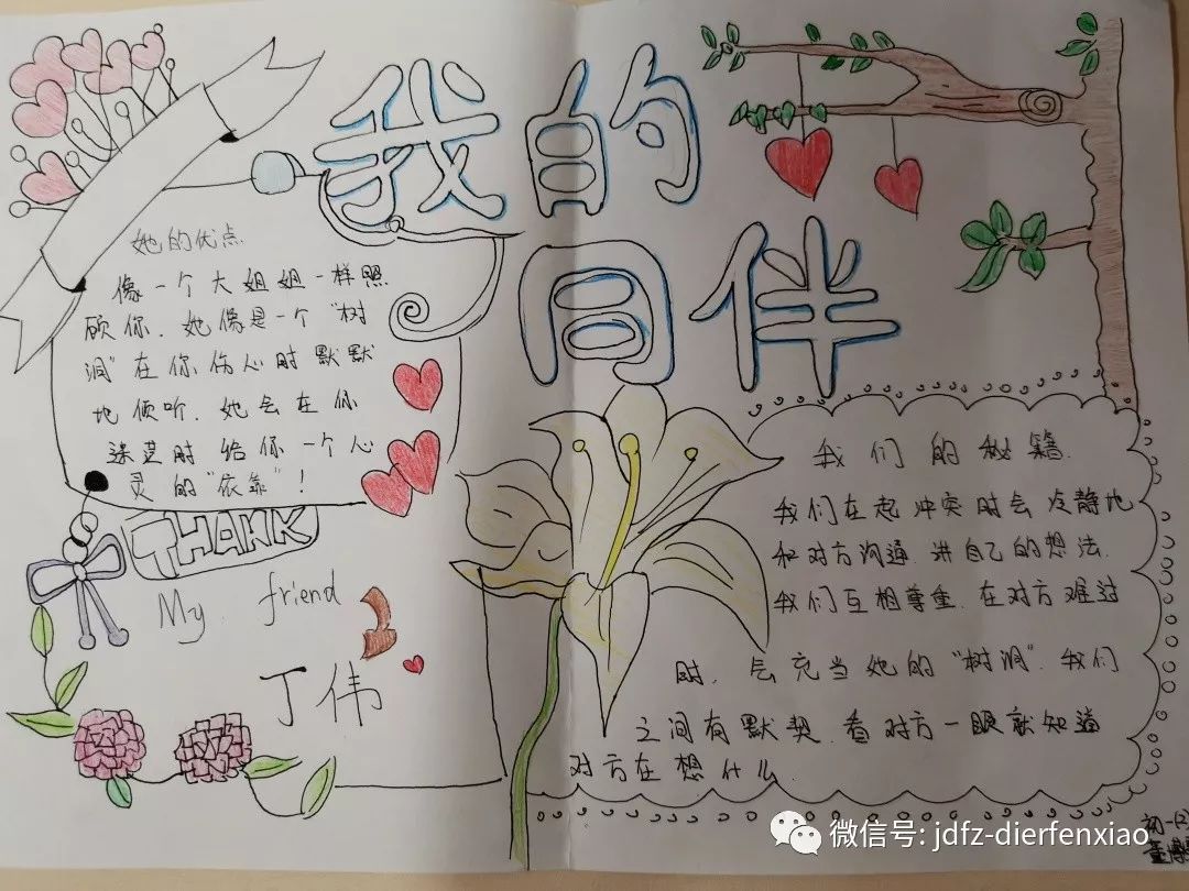 感恩有你 我的伙伴——交大附中第二分校友好周活动_同伴