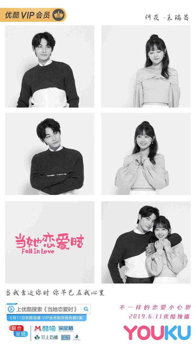 《当她恋爱时》今日甜蜜上线 正式开启爱情进行时