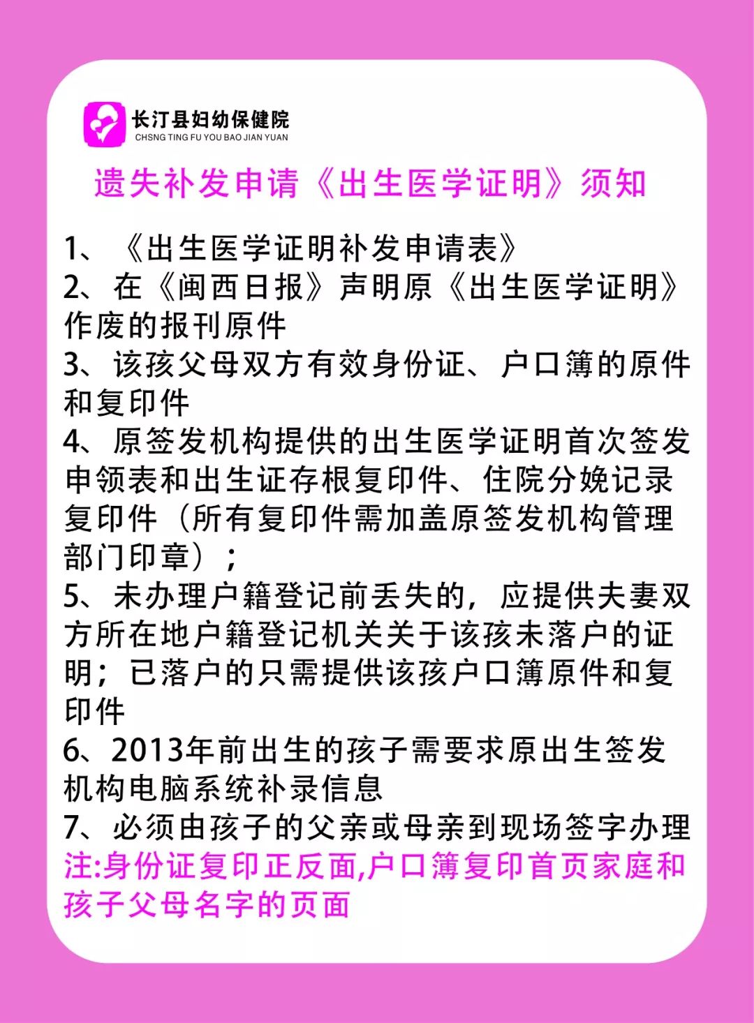 长汀妇幼出生医学证明办理流程