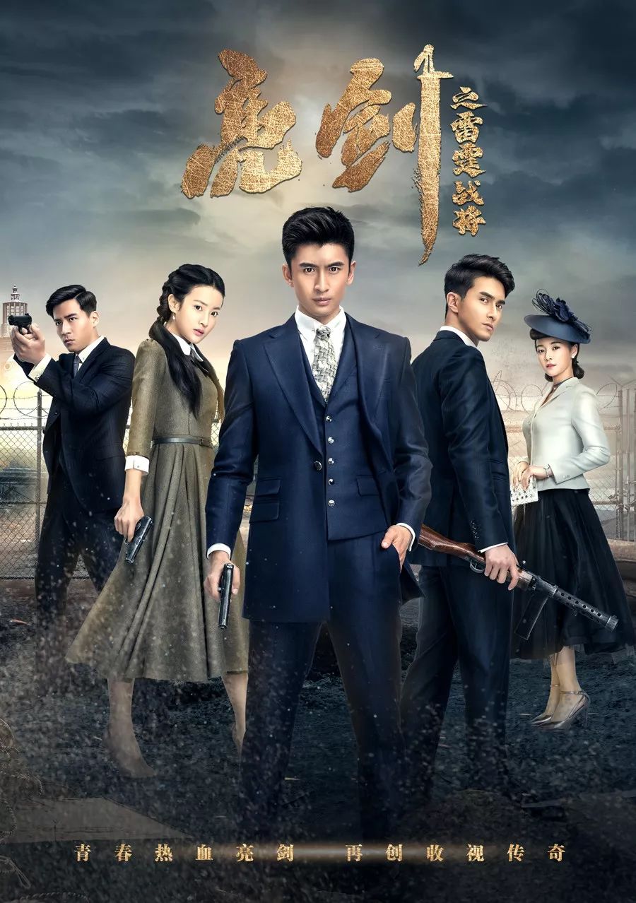 亮剑之雷霆战将【集 数】46集【导 演】金沙【编 剧】金哥,佟睦,黄淼