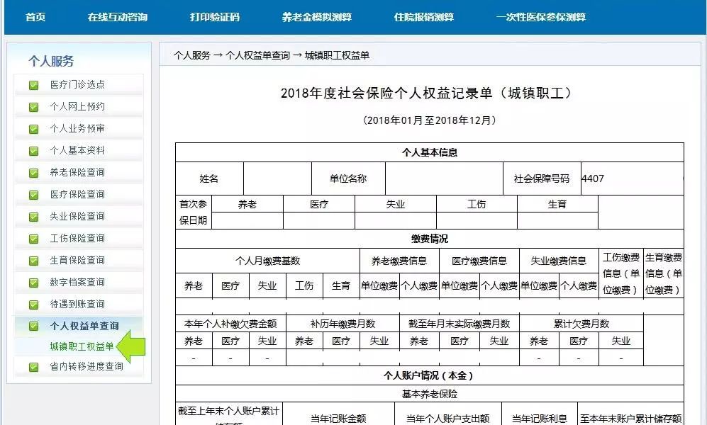 通知丨你有一份社会保险个人权益记录单待查收