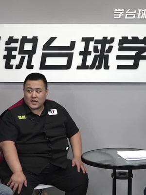 听听职业选手单宏宇的台球故事