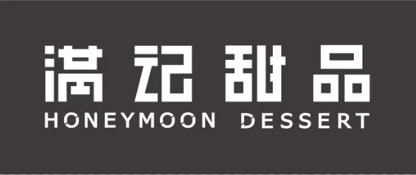 满记甜品荣获第三届中国品牌创新大会双项大奖