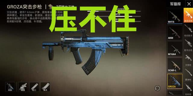 低段位别碰的枪狗杂压不住栓狙打不准榜首瞄偏被队友狂喷