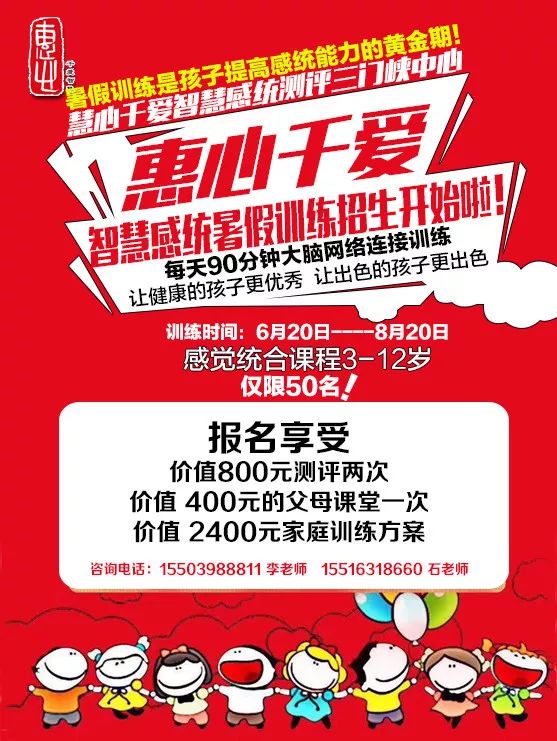 三门峡中心暑假孩子提升感统能力的黄金期