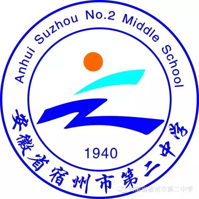 宿州二中校徽图片