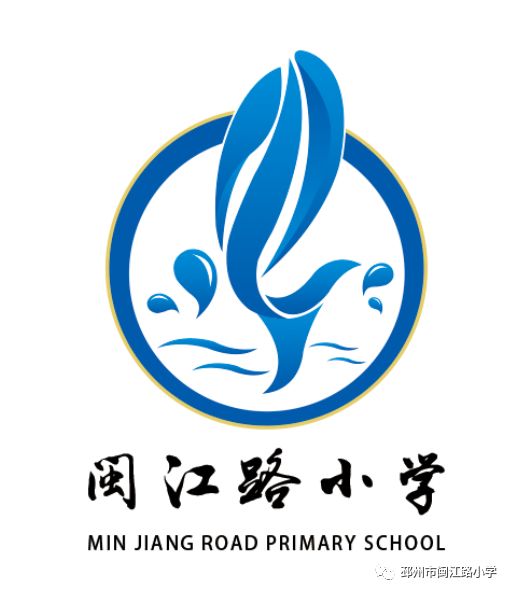 邳州市闽江路小学图片