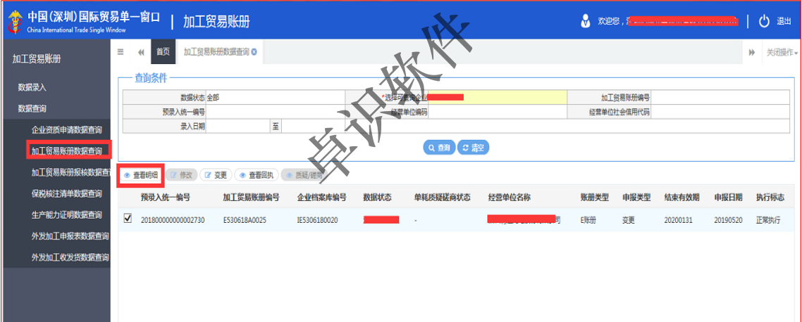 电子账册在现代企业管理中的革新