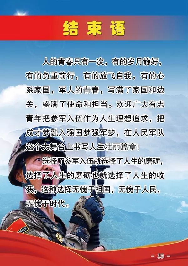 征兵季青春正当年征兵在路上